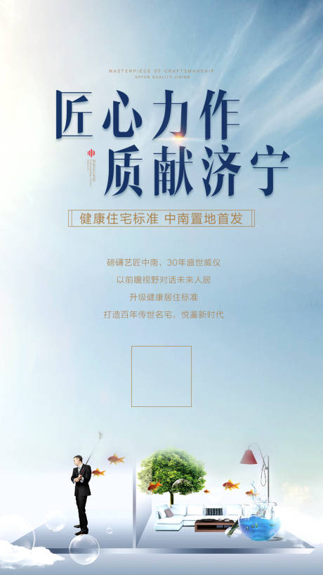 源文件下载【匠心大城力作地产入市海报】编号：11230003120273772