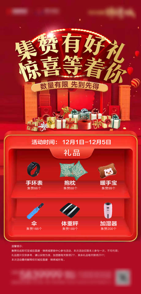 源文件下載【享設計】搜索編號：76580003368634761【地產集贊贏好禮活動海報】