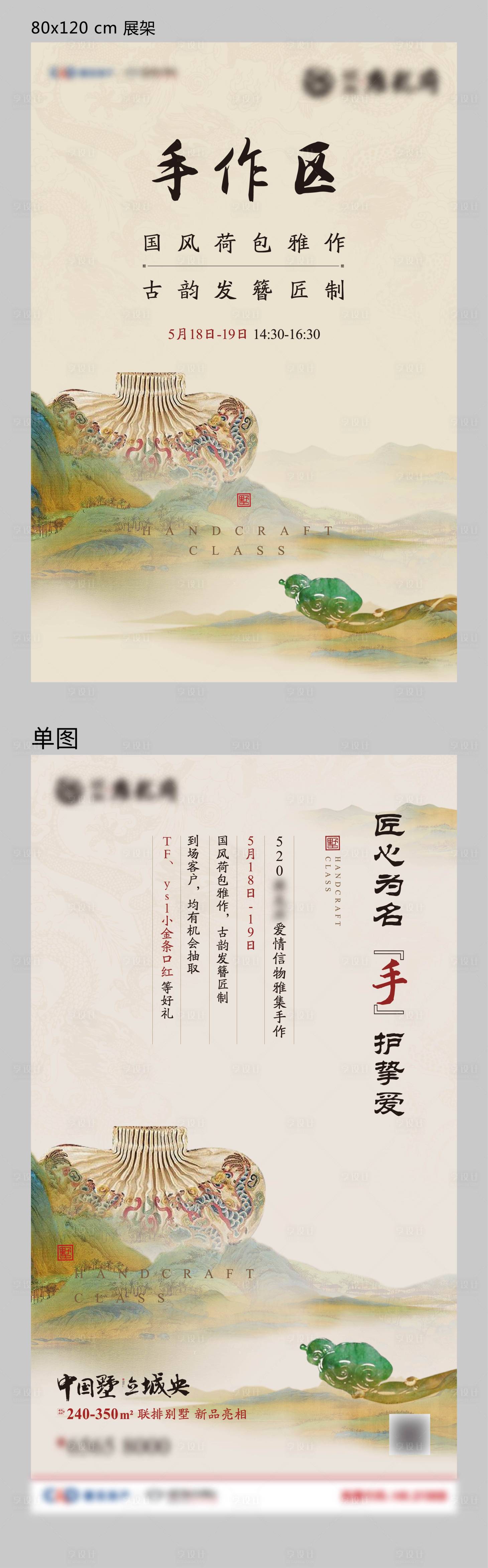 源文件下载【享设计】搜索编号：93200003379075069【地产中国风周末荷包和发簪活动海报】