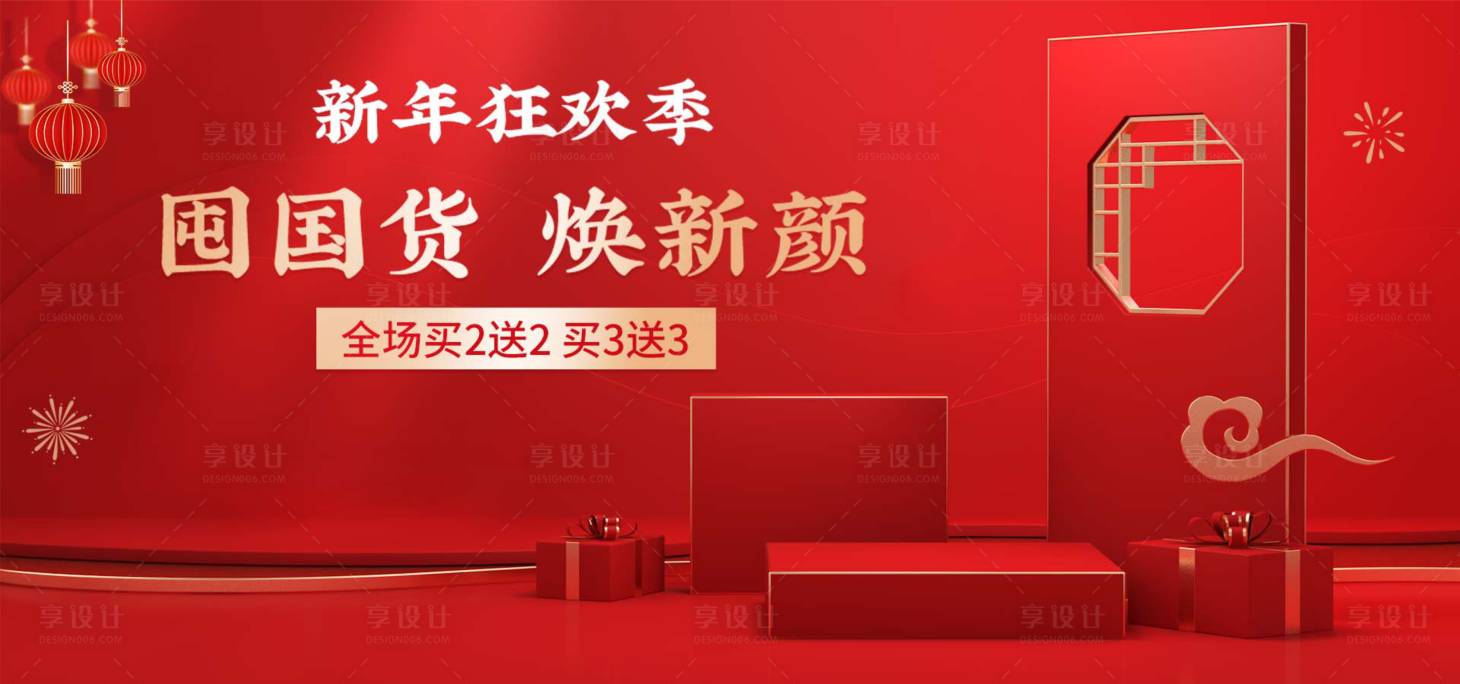 源文件下載【享設計】搜索編號：35890003135884445【年貨】