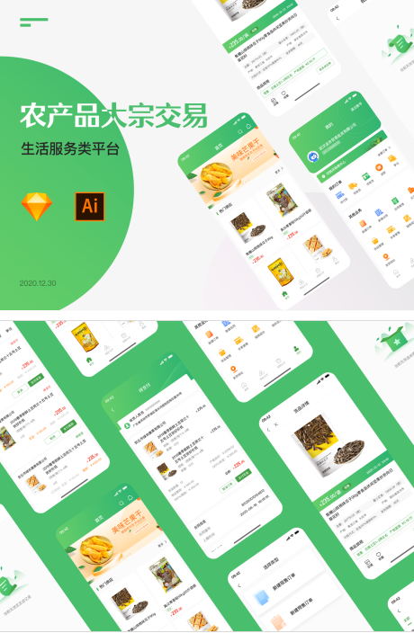 源文件下载【农产品交易APPUI设计】编号：87210003263575904