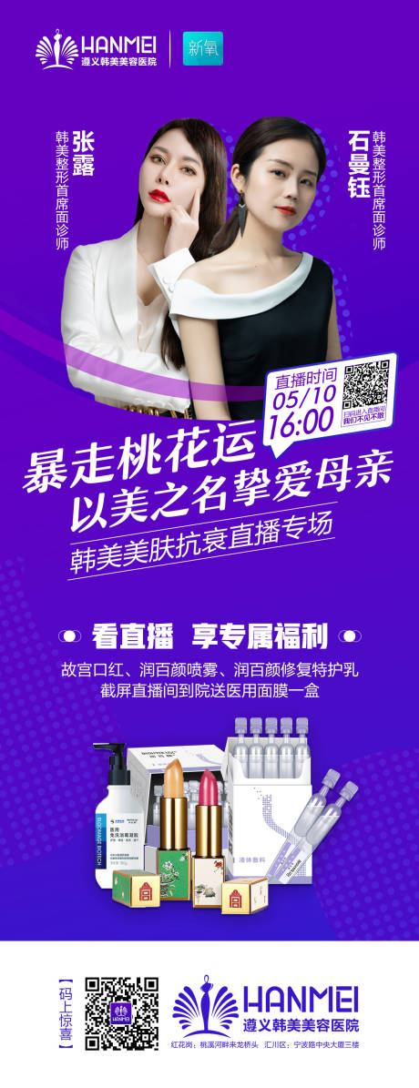 源文件下载【医美直播福利海报】编号：98500003280397088