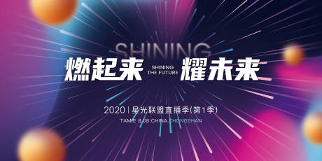 源文件下载【灯饰企业直播季发布会背景板】编号：54380003220411248