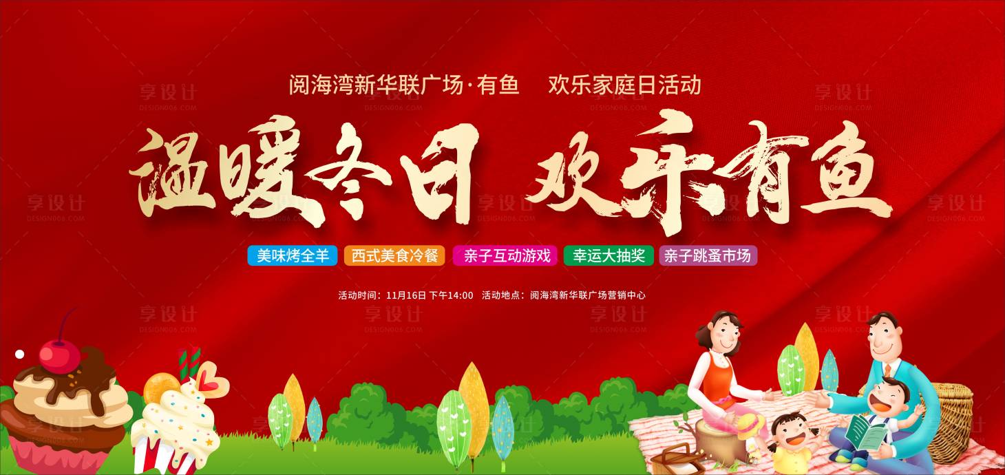 源文件下載【享設(shè)計(jì)】搜索編號(hào)：99580003241627971【地產(chǎn)活動(dòng)主畫面背景板】