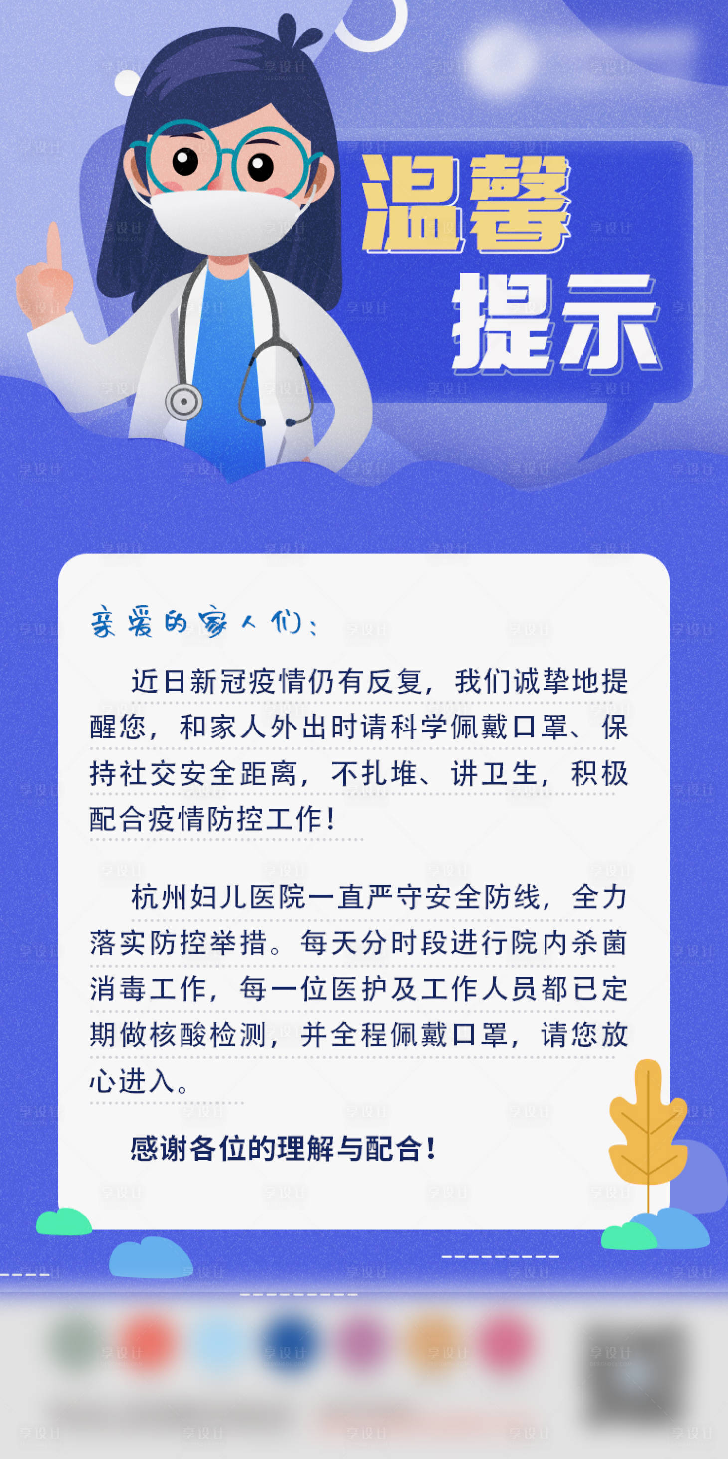 源文件下载【医美新冠核酸通知温馨提示】编号：75310003383936434