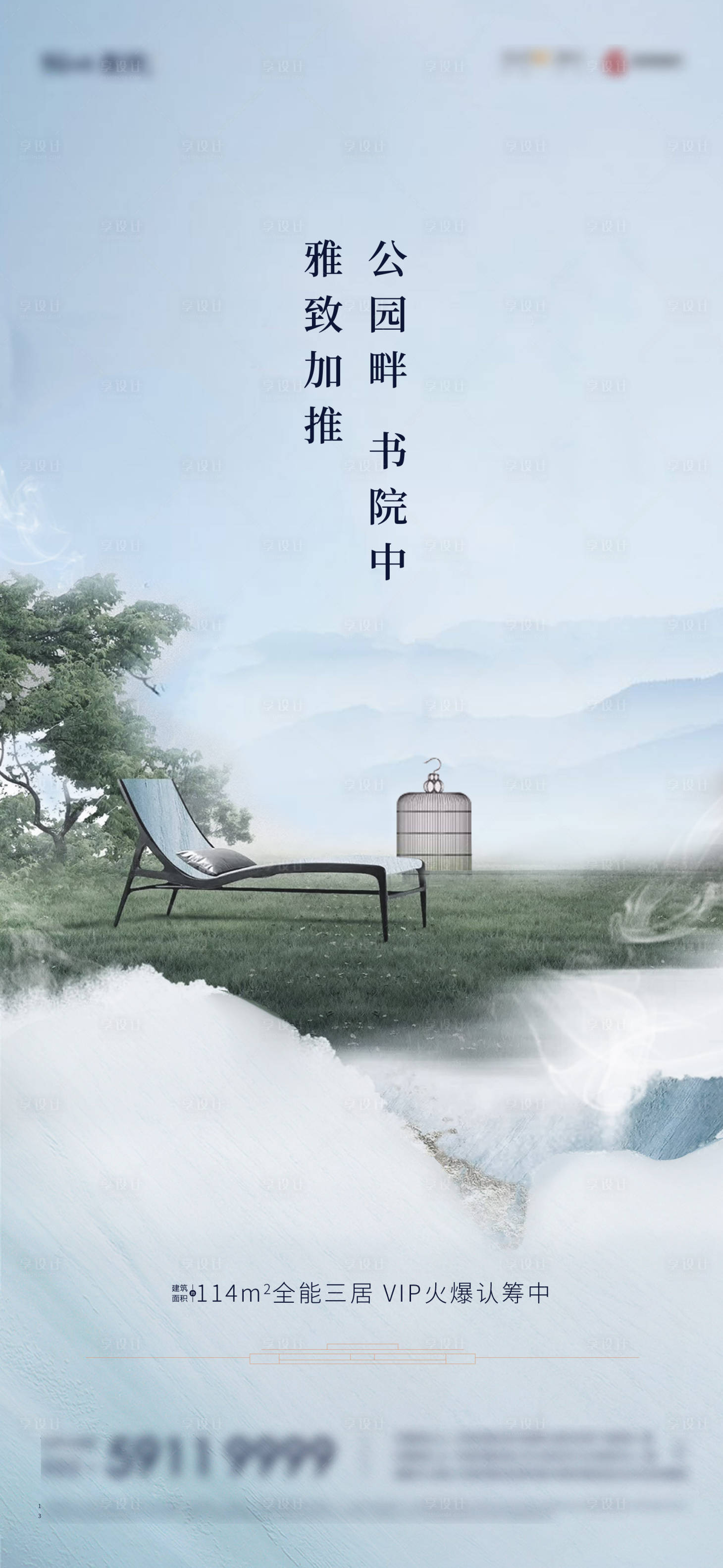 源文件下载【中式山水意境园林地产海报】编号：43660003344207992