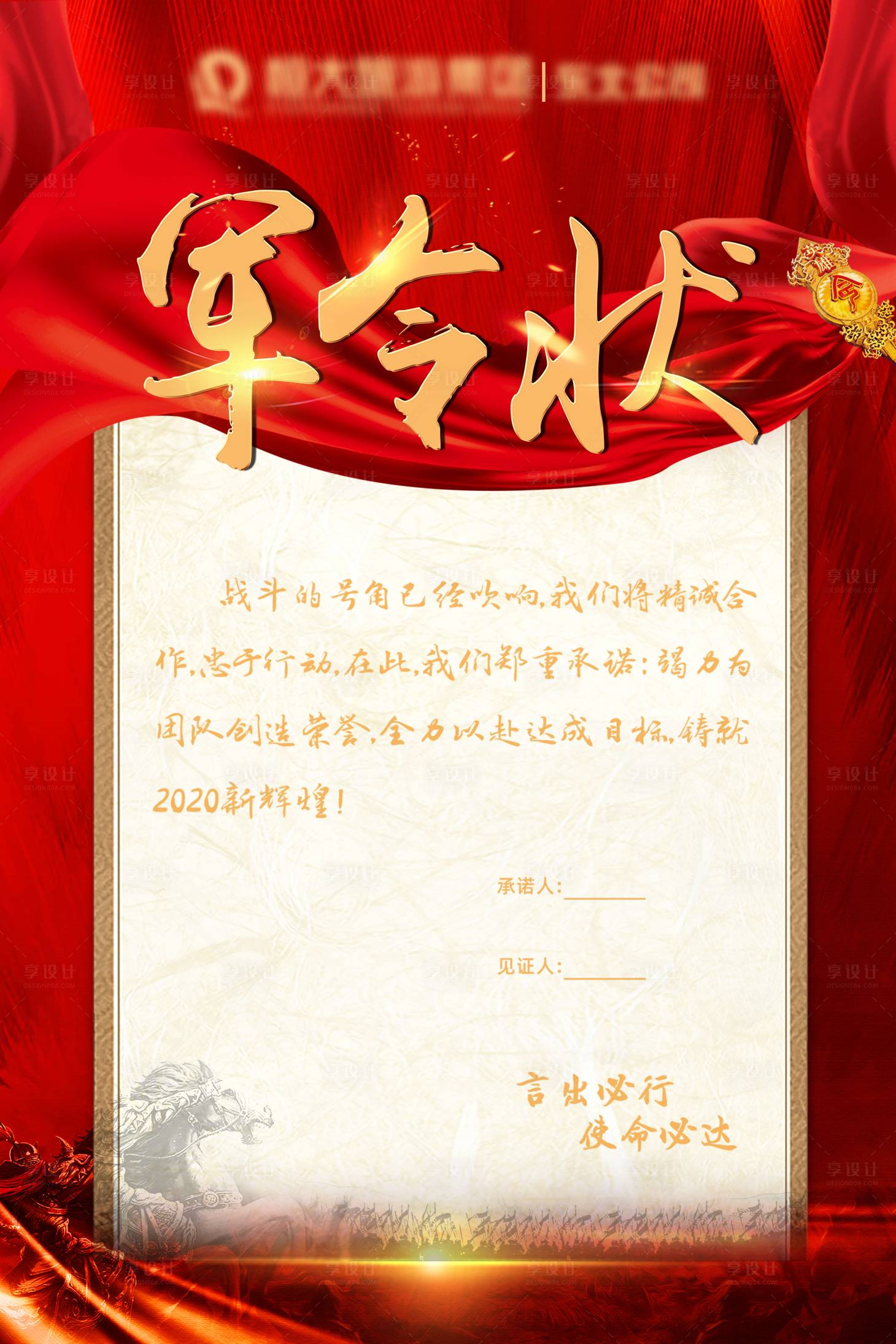 源文件下载【军令状海报】编号：85170003162192410