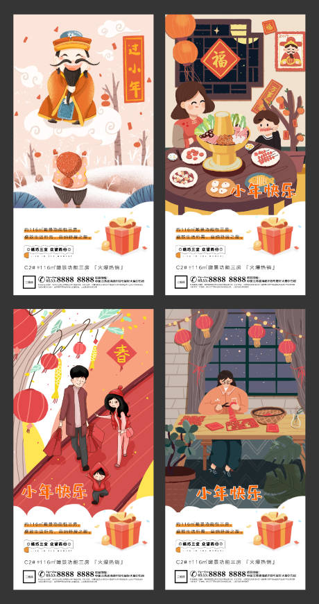 源文件下载【小年春节插画地产微信海报】编号：98300003357486368