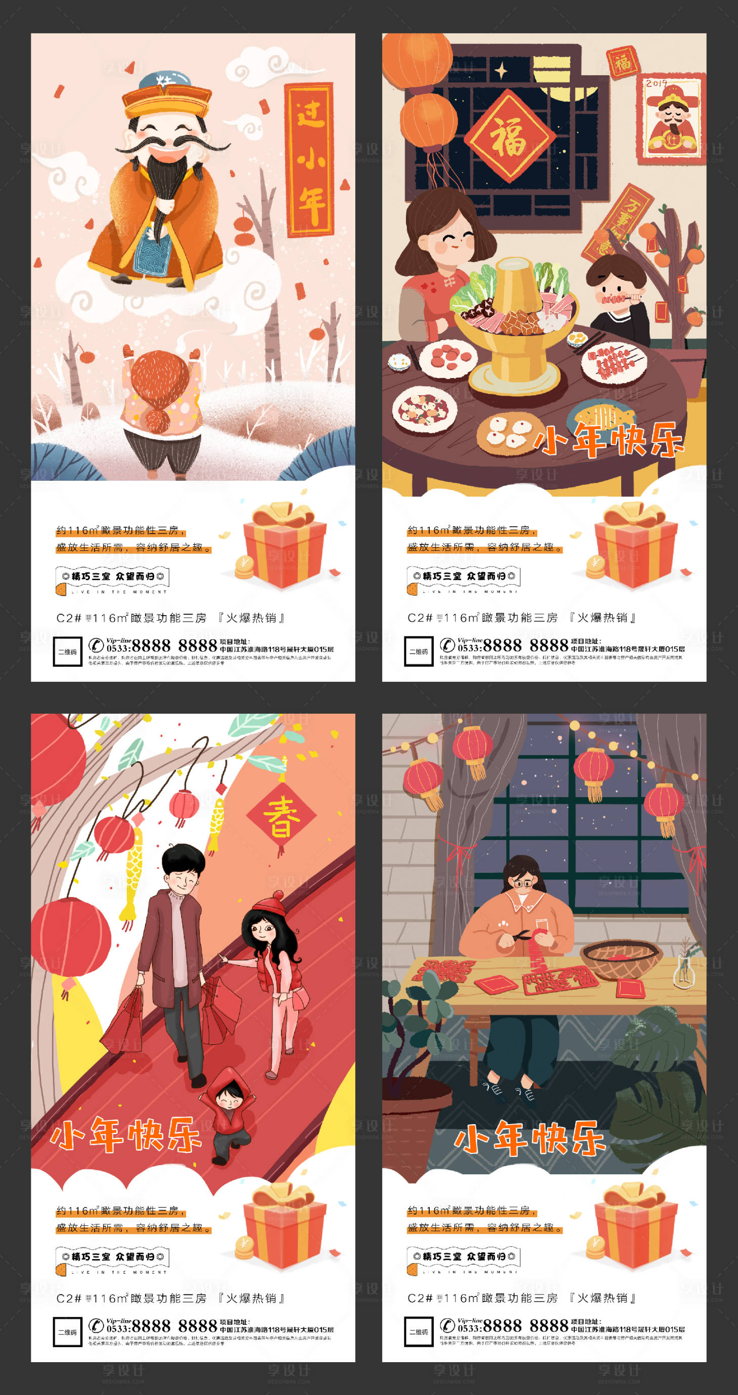 源文件下载【享设计】搜索编号：98300003357486368【小年春节插画地产微信海报】