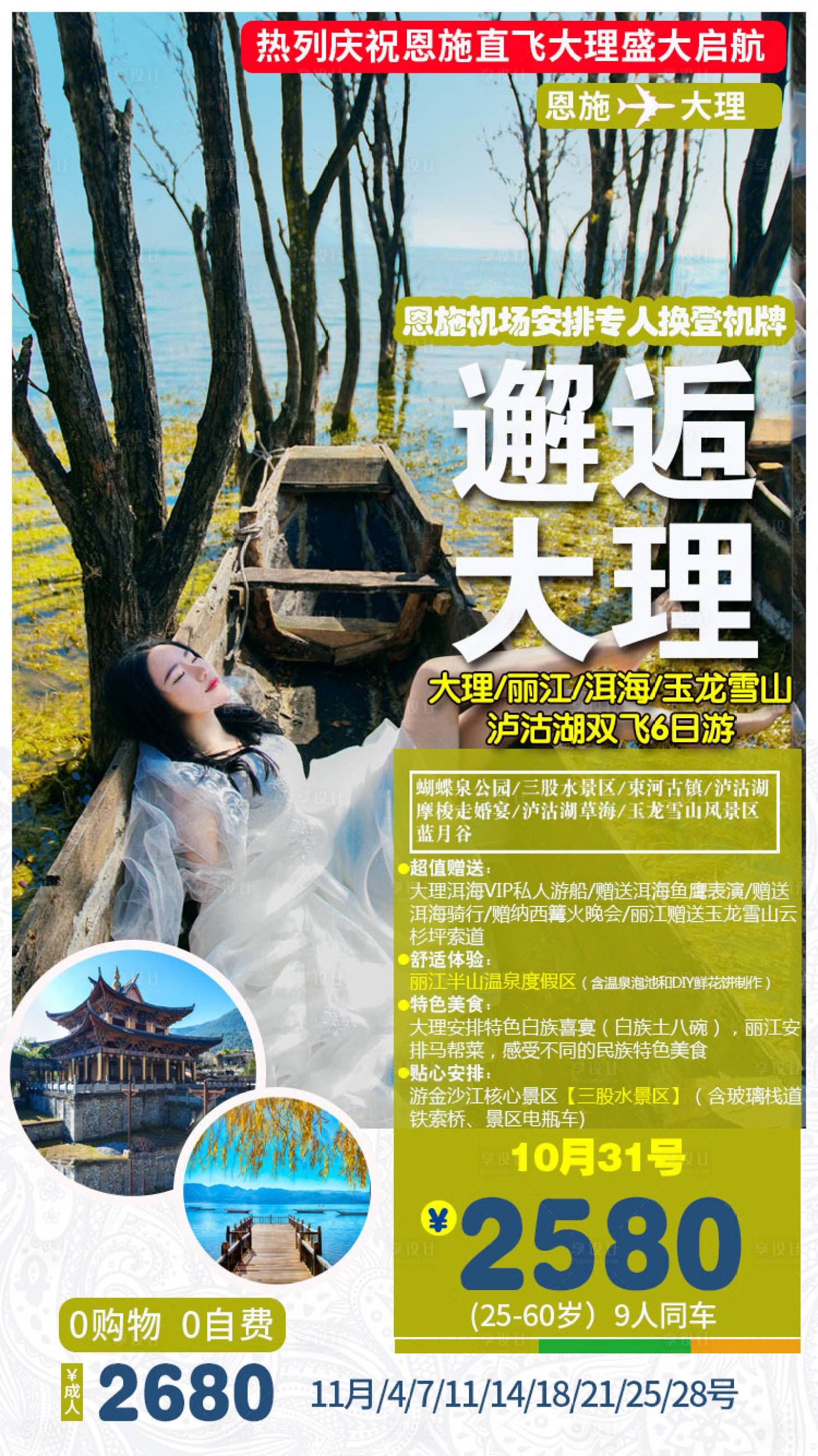 源文件下载【享设计】搜索编号：96630003388681987【邂逅大理】