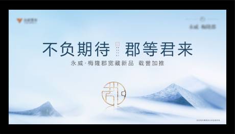 源文件下载【新中式新品加推媒体答谢会加推展板】编号：52360003233747780