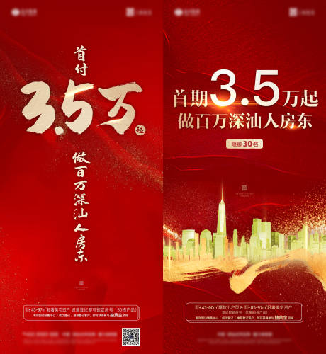 源文件下载【地产红色营销微信稿海报】编号：66310003237831544