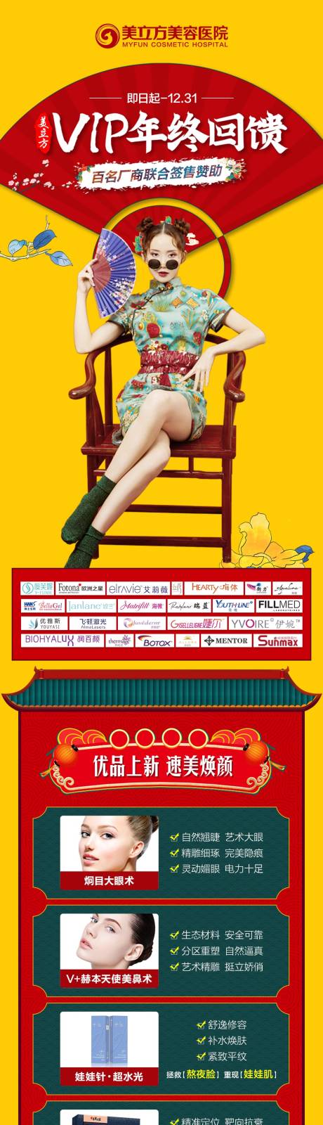源文件下载【享设计】搜索编号：49970003302619415【年终回馈新品上市医美长图海报】