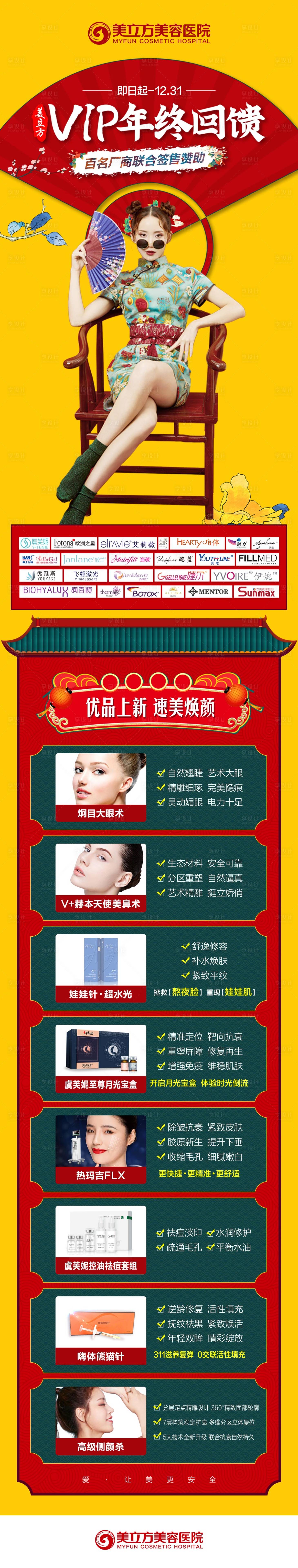 源文件下载【享设计】搜索编号：49970003302619415【年终回馈新品上市医美长图海报】