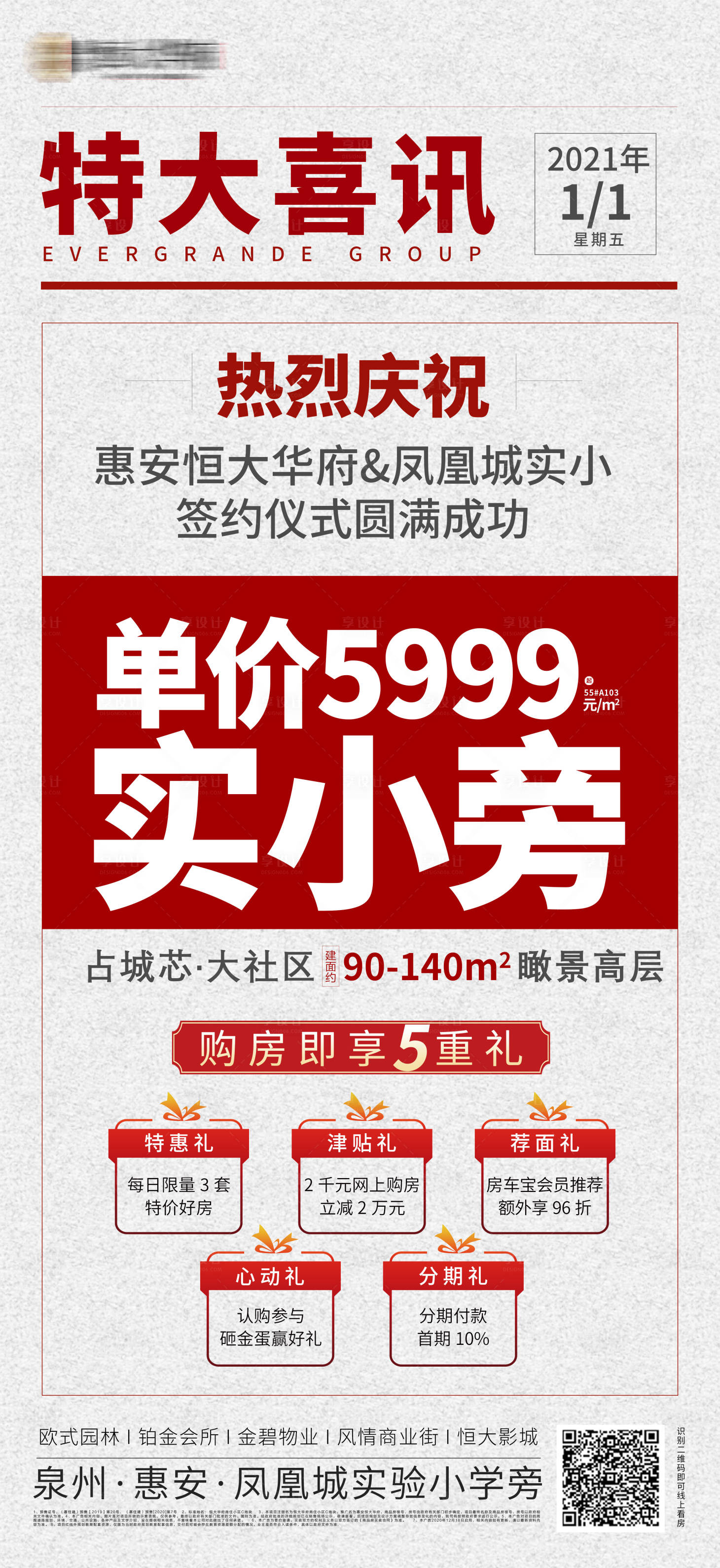 源文件下载【享设计】搜索编号：21860003126824991【地产大字报海报】