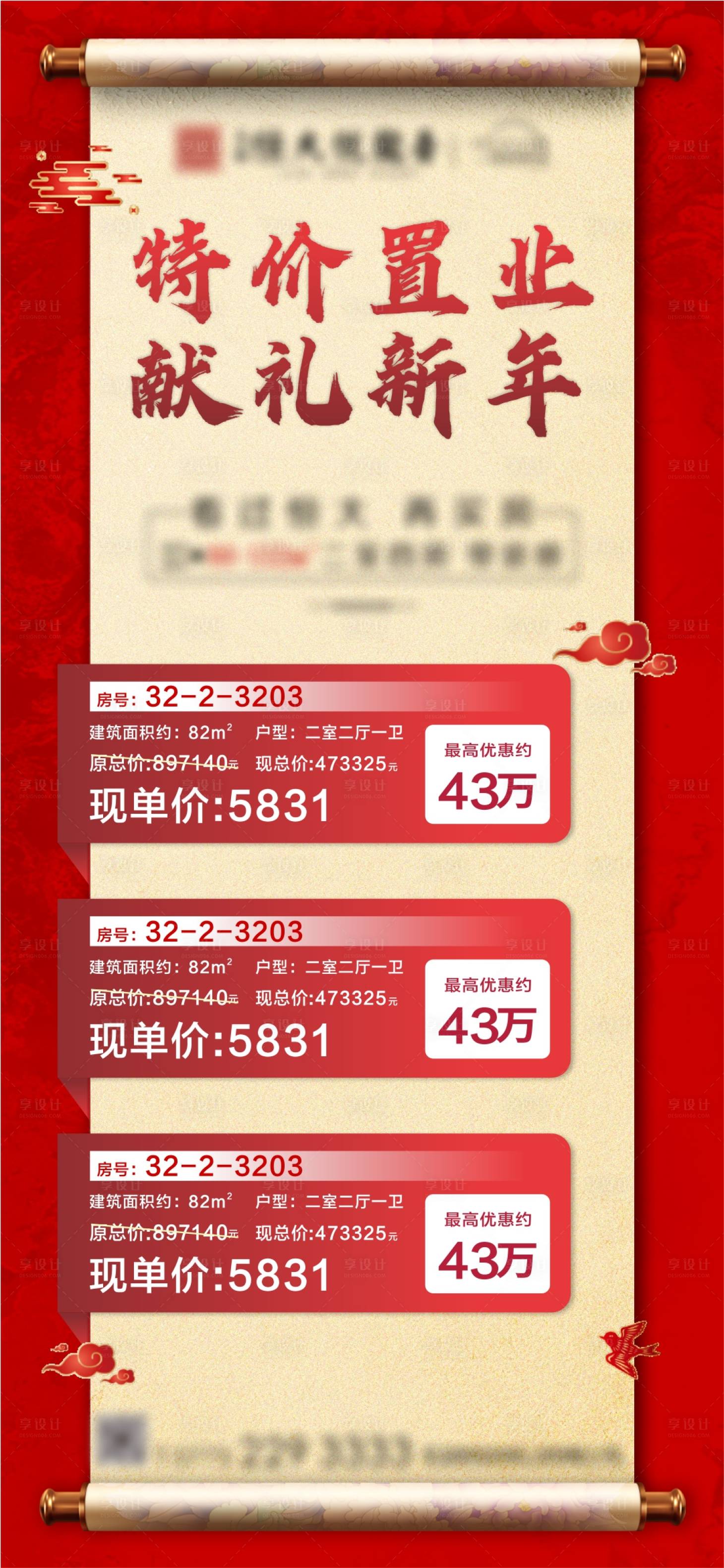源文件下载【特价房海报】编号：44780003185519438