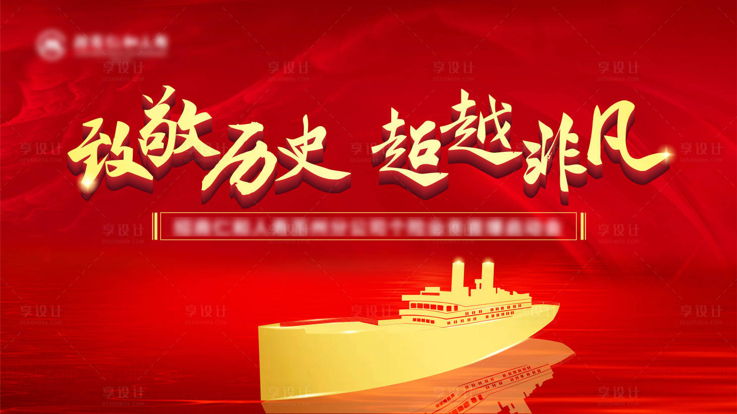 源文件下载【享设计】搜索编号：68280003188715228【红色视觉 】