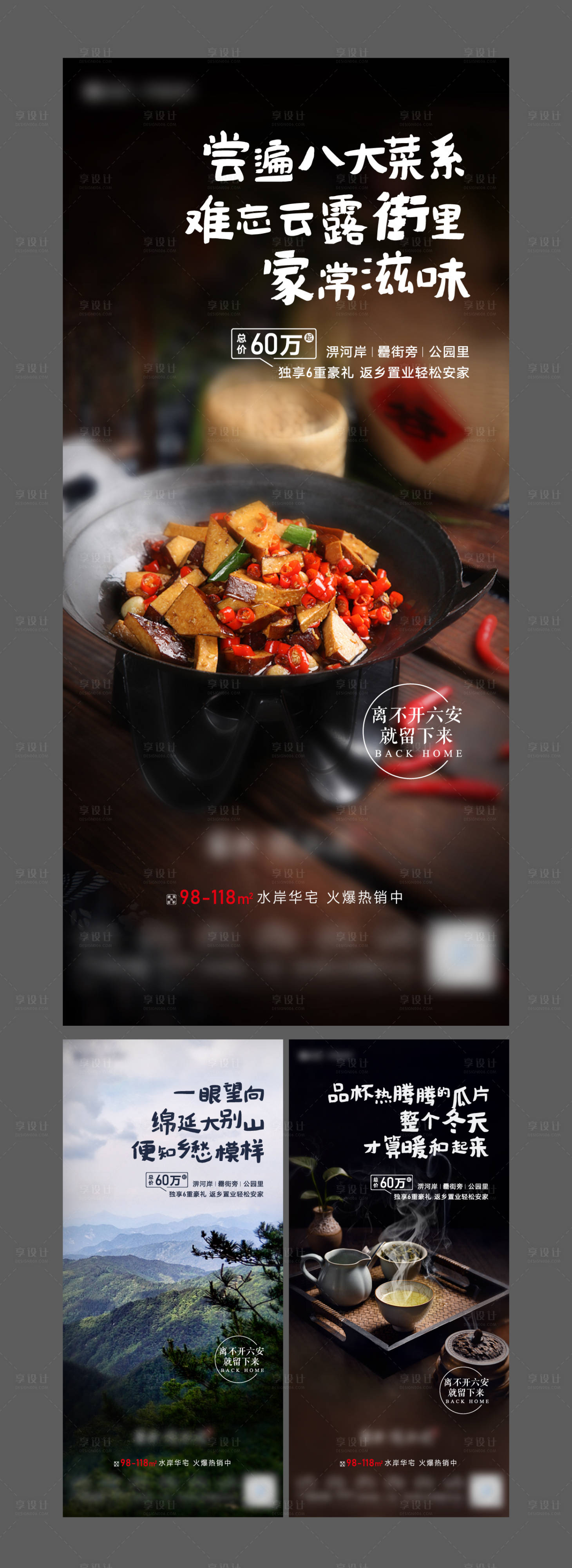源文件下载【享设计】搜索编号：87960003378984868【地产返乡置业系列海报】