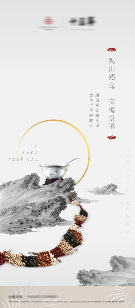 源文件下载【地产腊八节海报】编号：51920003135505878
