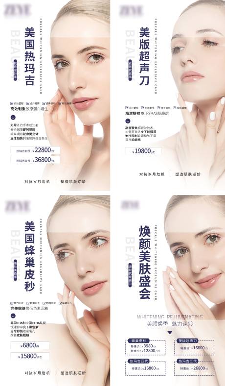源文件下载【逆龄抗衰医美四件套】编号：59050003136053251
