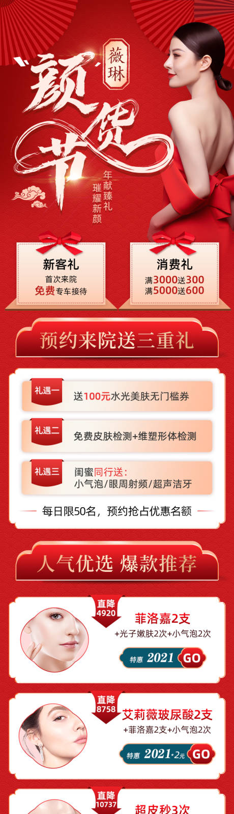 源文件下载【新年促销医美长图】编号：61890003400971977