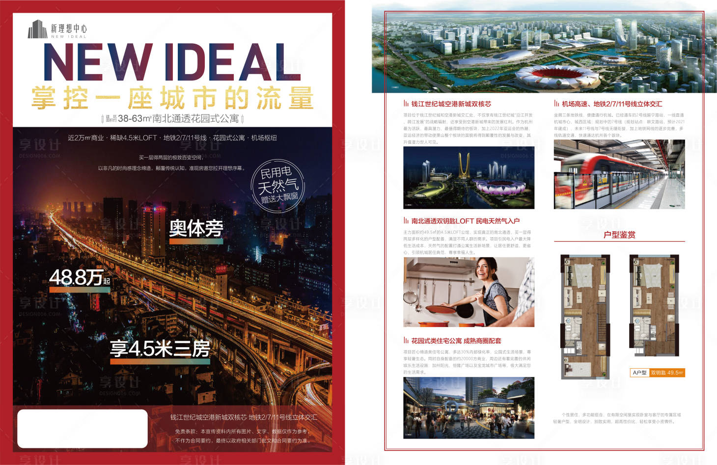 源文件下载【享设计】搜索编号：80950003415363047【地产单页】