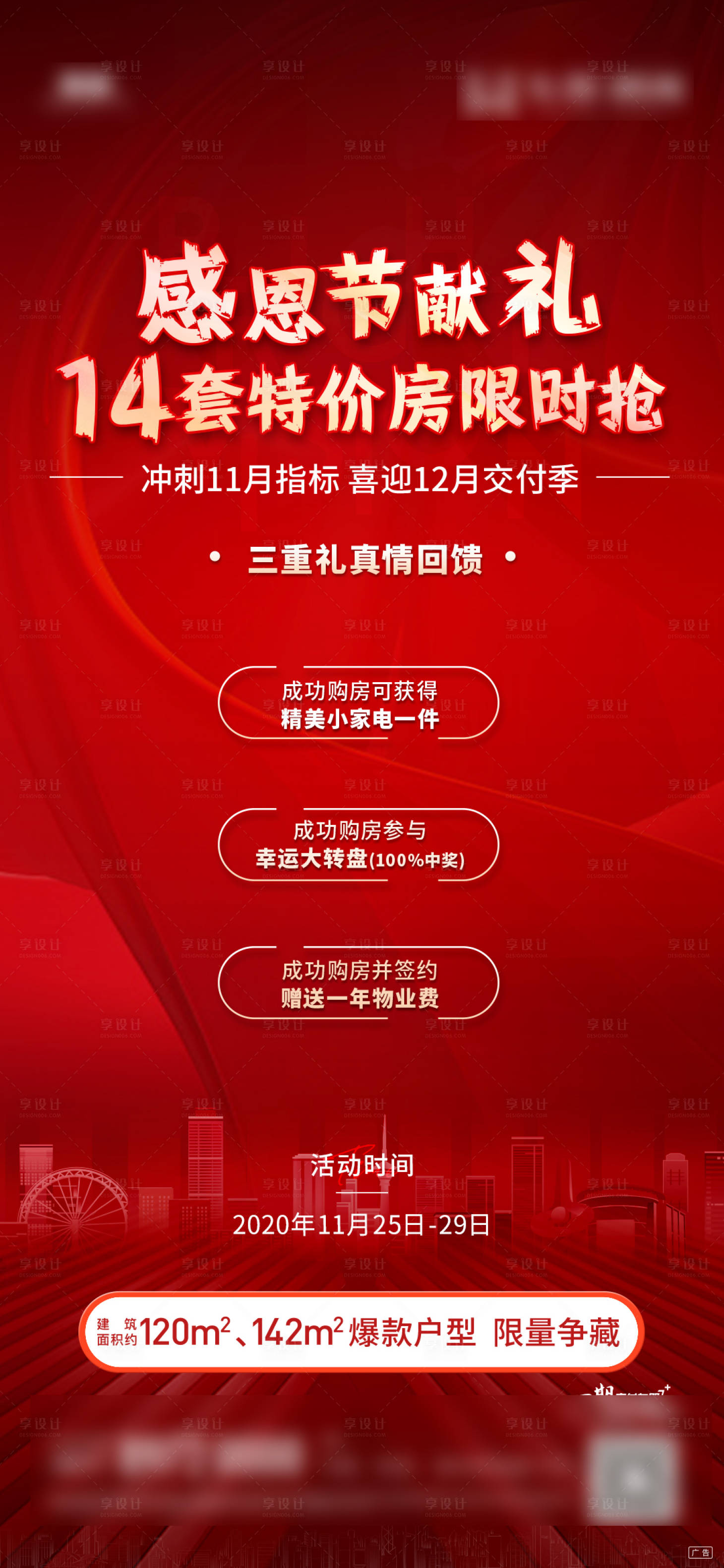源文件下載【享設計】搜索編號：68160003387657107【特價房海報】