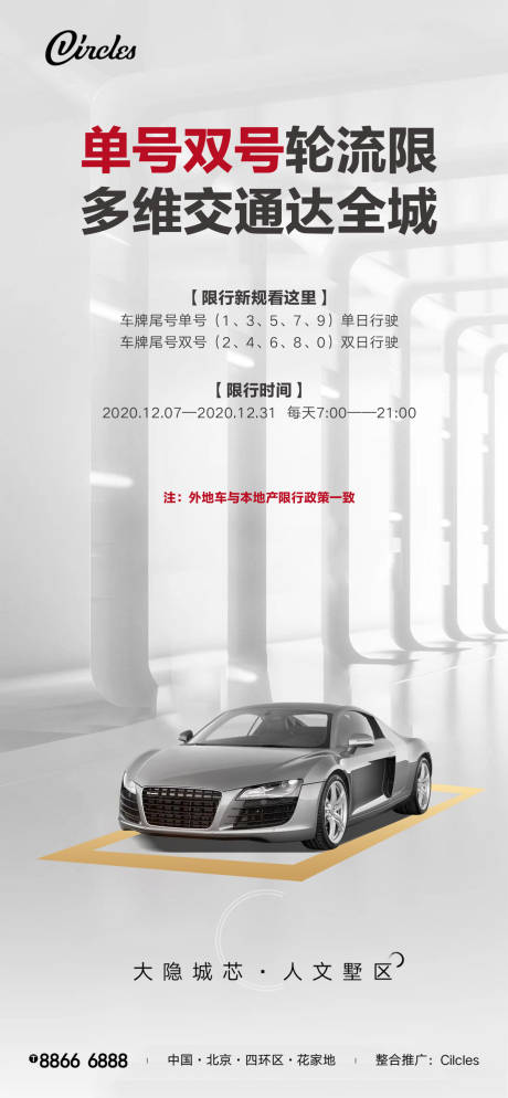 源文件下载【车位限行海报】编号：91420003289794160