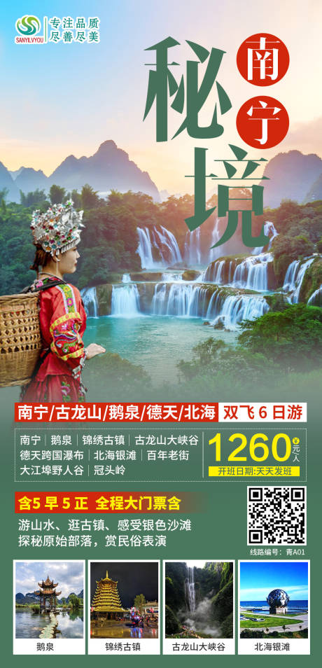 广西南宁旅游海报