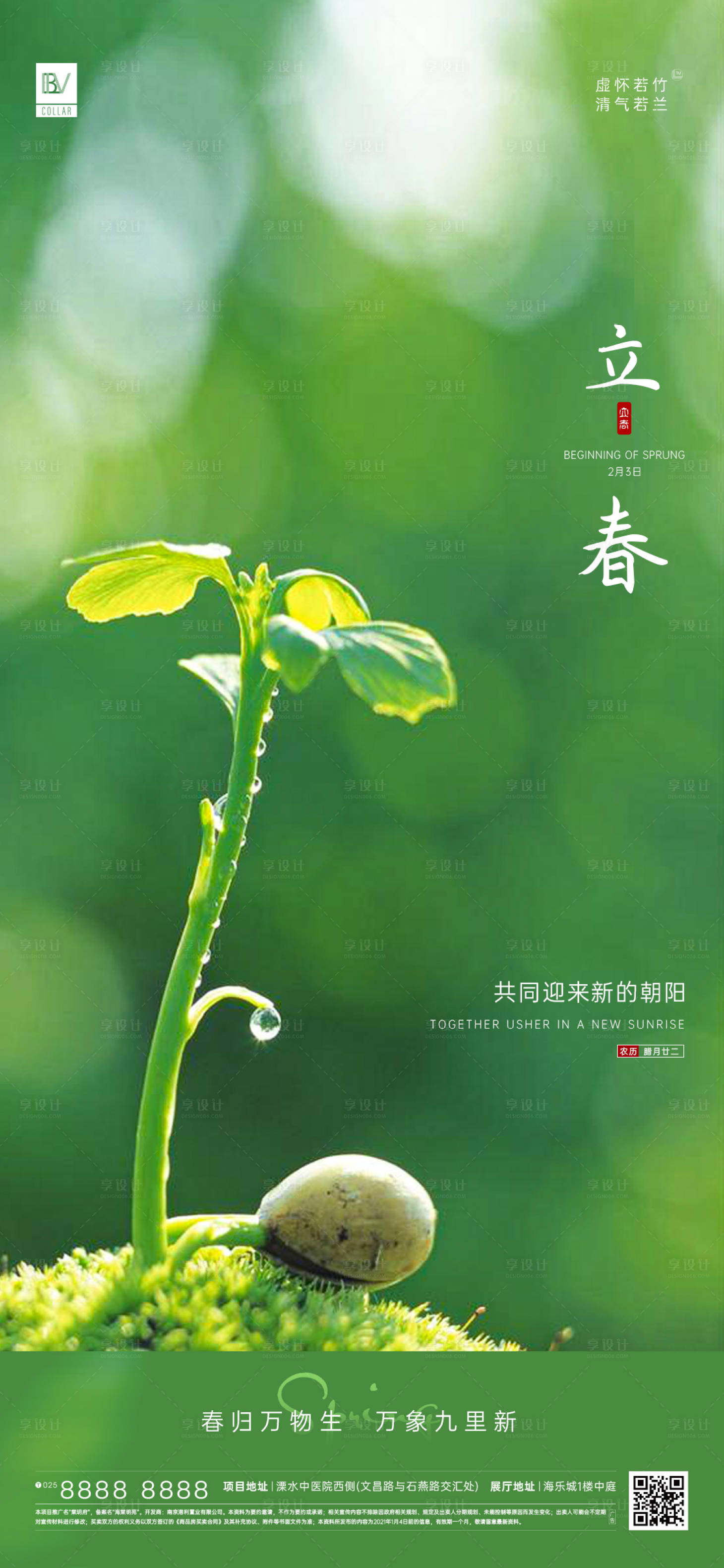 源文件下载【享设计】搜索编号：85830003390167316【简约立春节气海报】