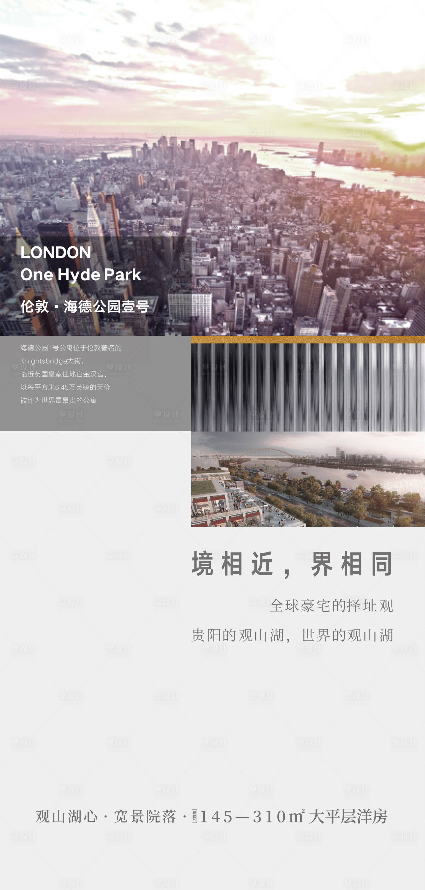 源文件下載【享設計】搜索編號：22280003257517180【房地產(chǎn)城市價值點海報】