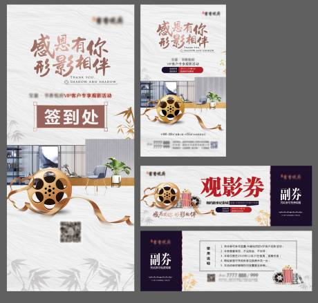 源文件下载【房地产电影活动展架观影券】编号：27360003384778448