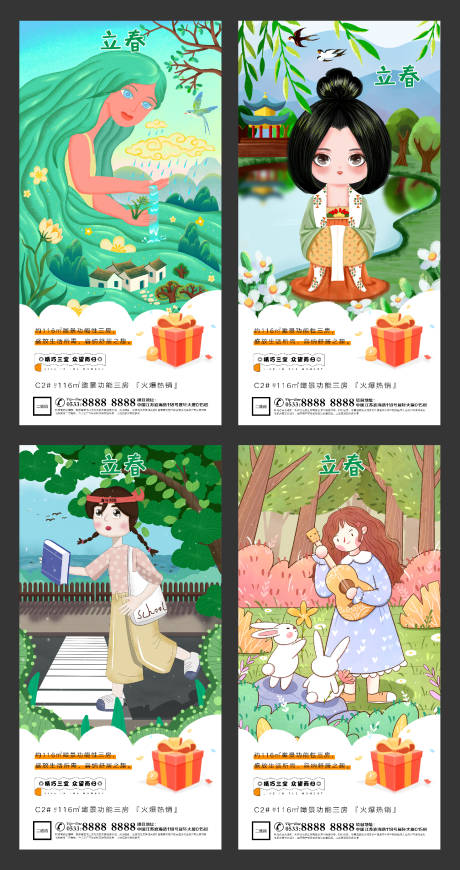 源文件下载【立春地产插画微信H5】编号：20820003414164673