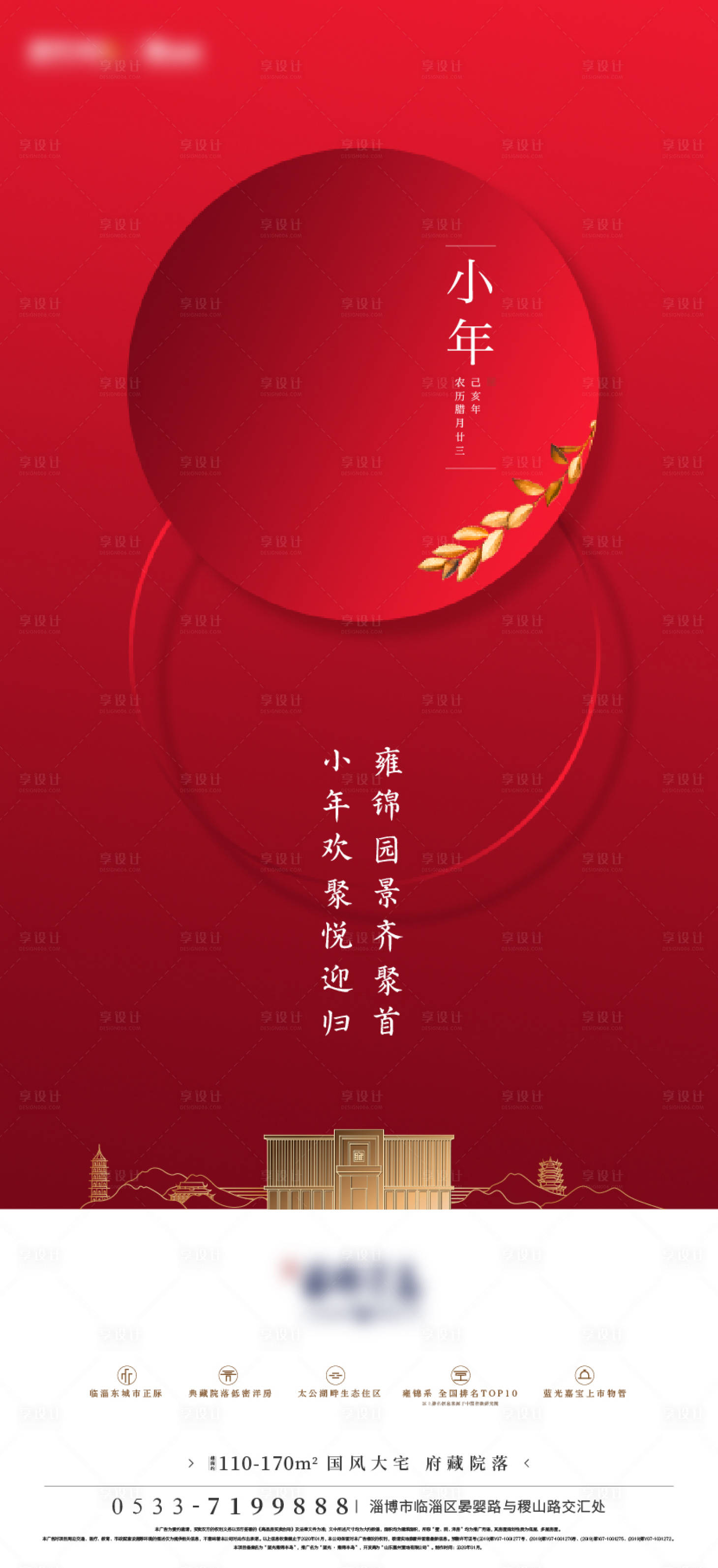 源文件下載【享設計】搜索編號：16270003138359473【房地產小年單圖】