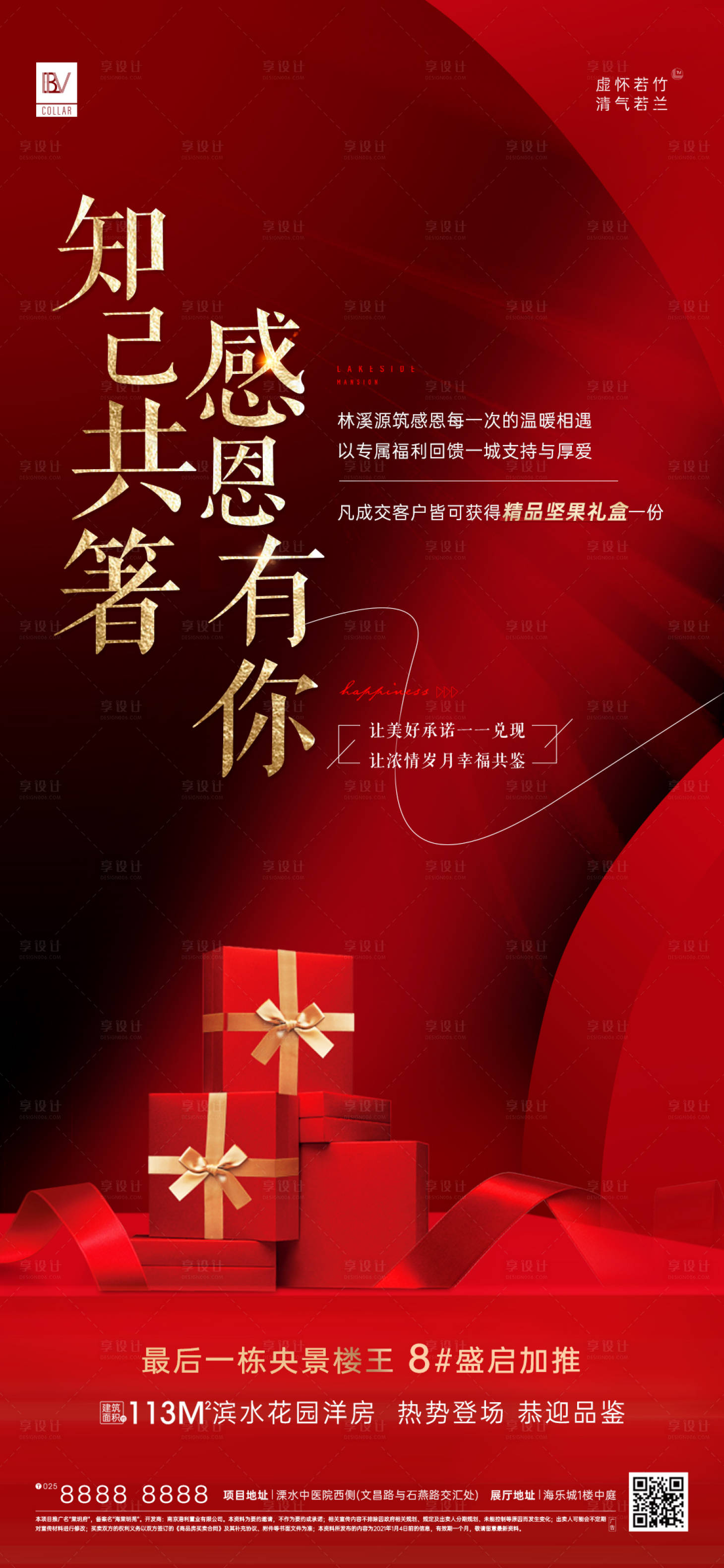 源文件下载【享设计】搜索编号：93870003230658744【红金礼品活动海报】