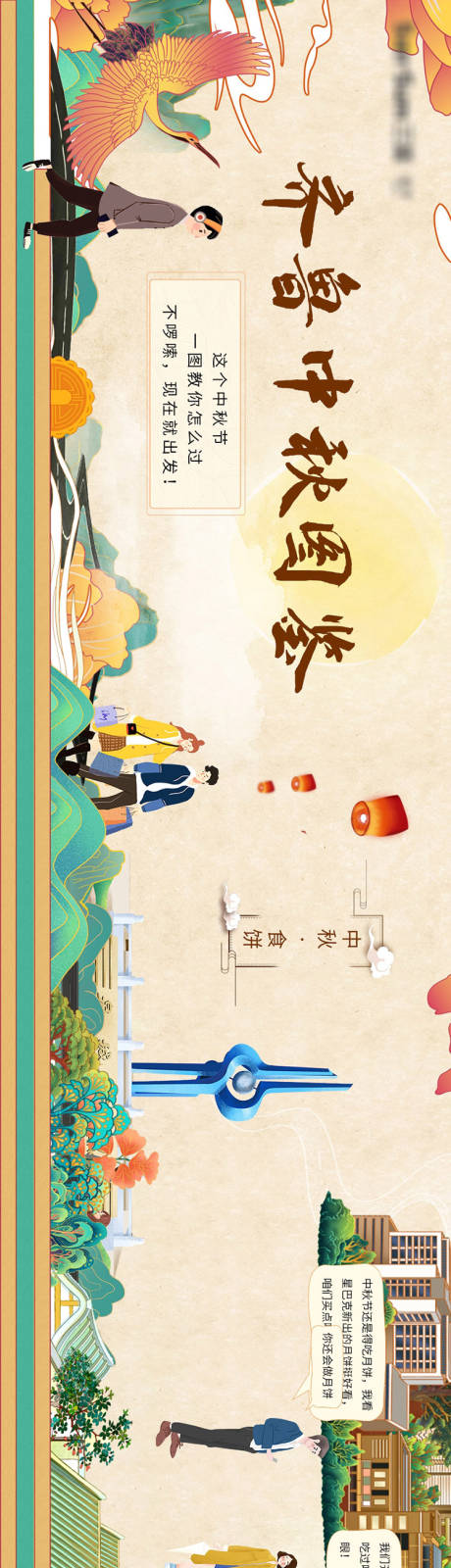 源文件下载【房地产横版中秋节IH5动态长图】编号：99350003194893058