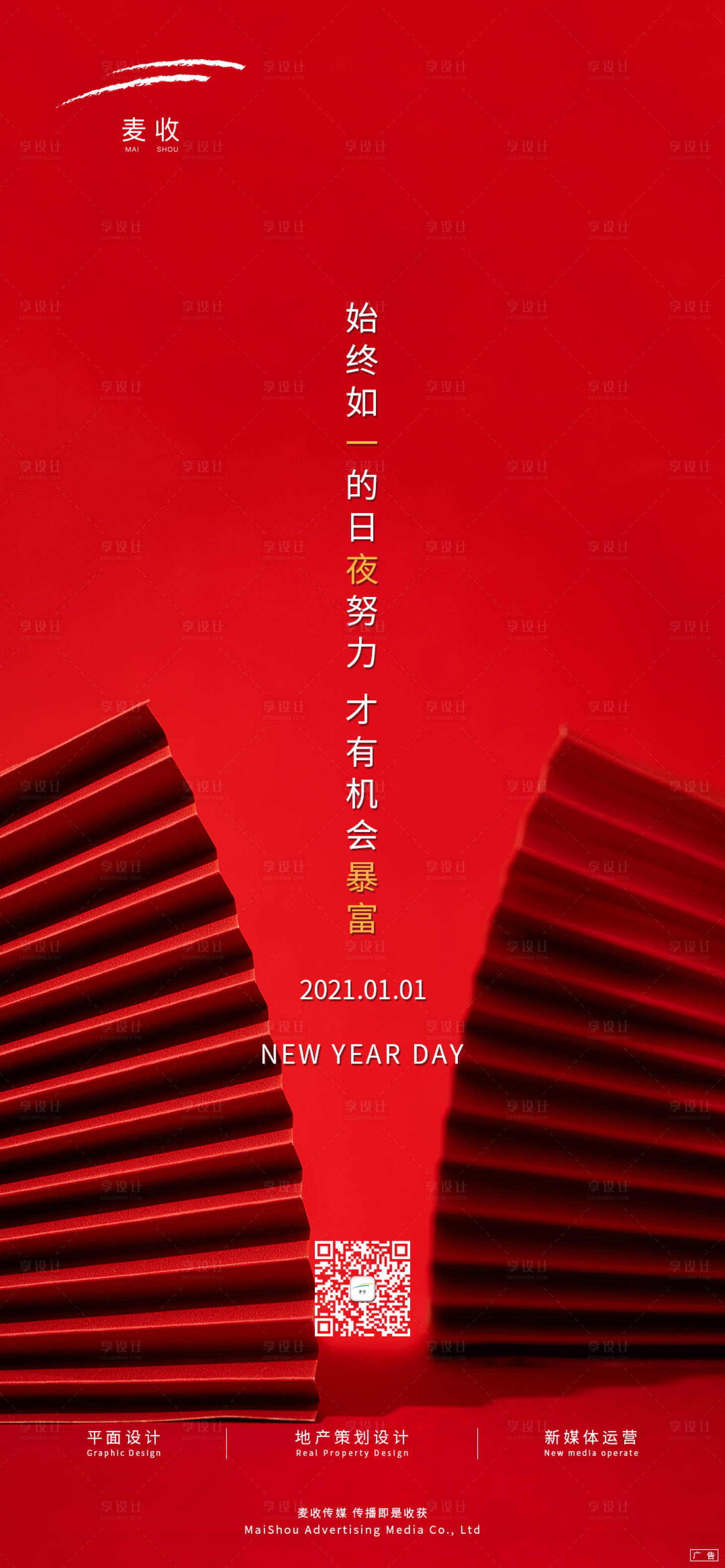 源文件下載【享設計】搜索編號：49440003207788909【地產紅色元旦節日海報】