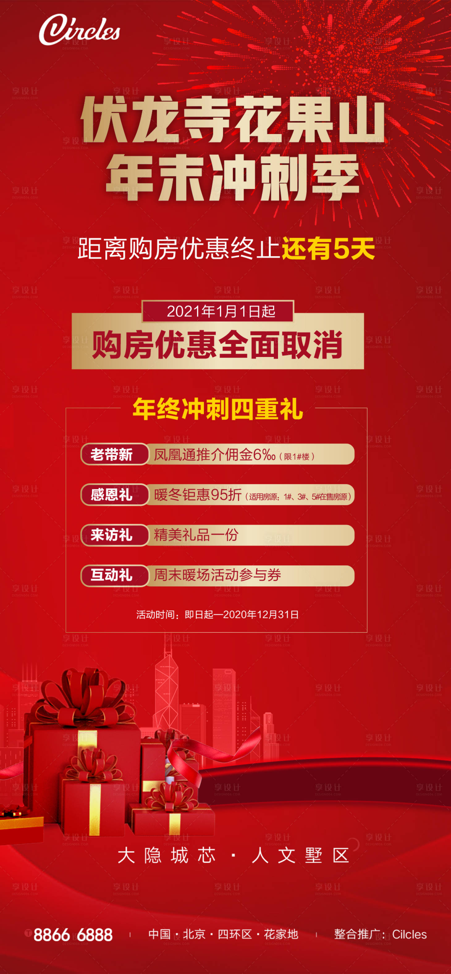 源文件下载【享设计】搜索编号：26360003289837509【地产年终四重礼】