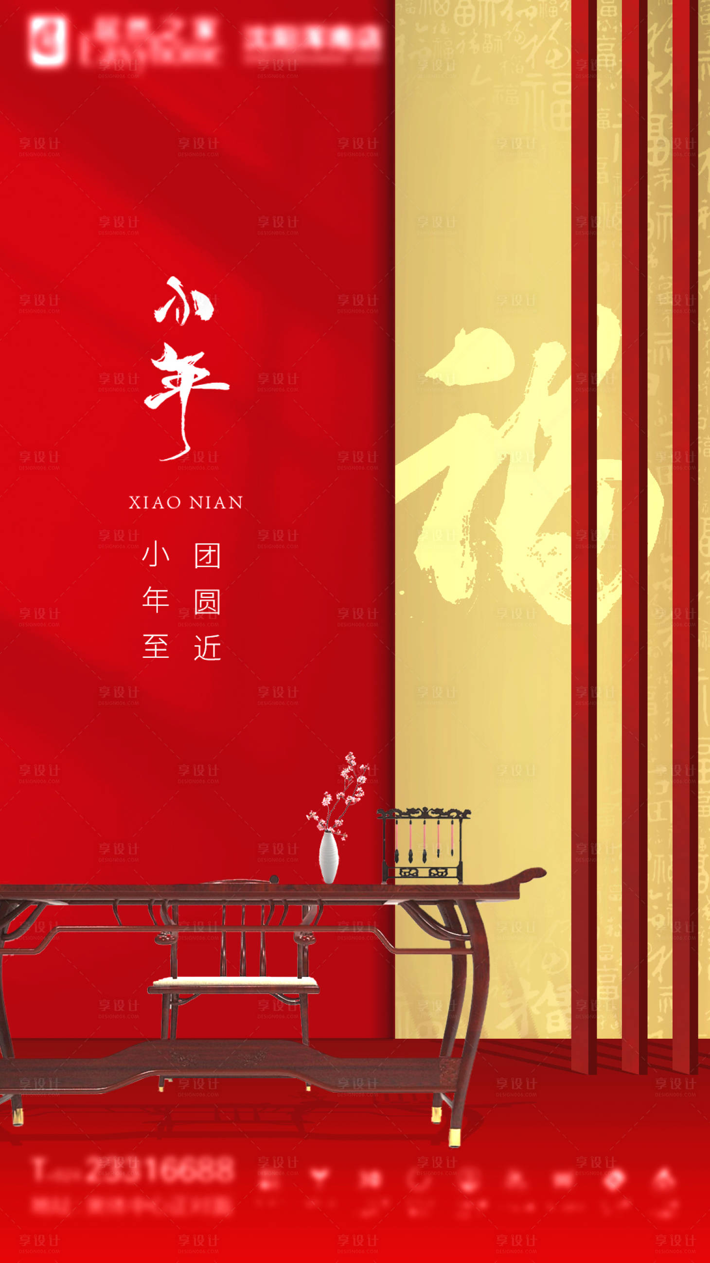 源文件下載【享設計】搜索編號：29460003344995312【小年節日海報】
