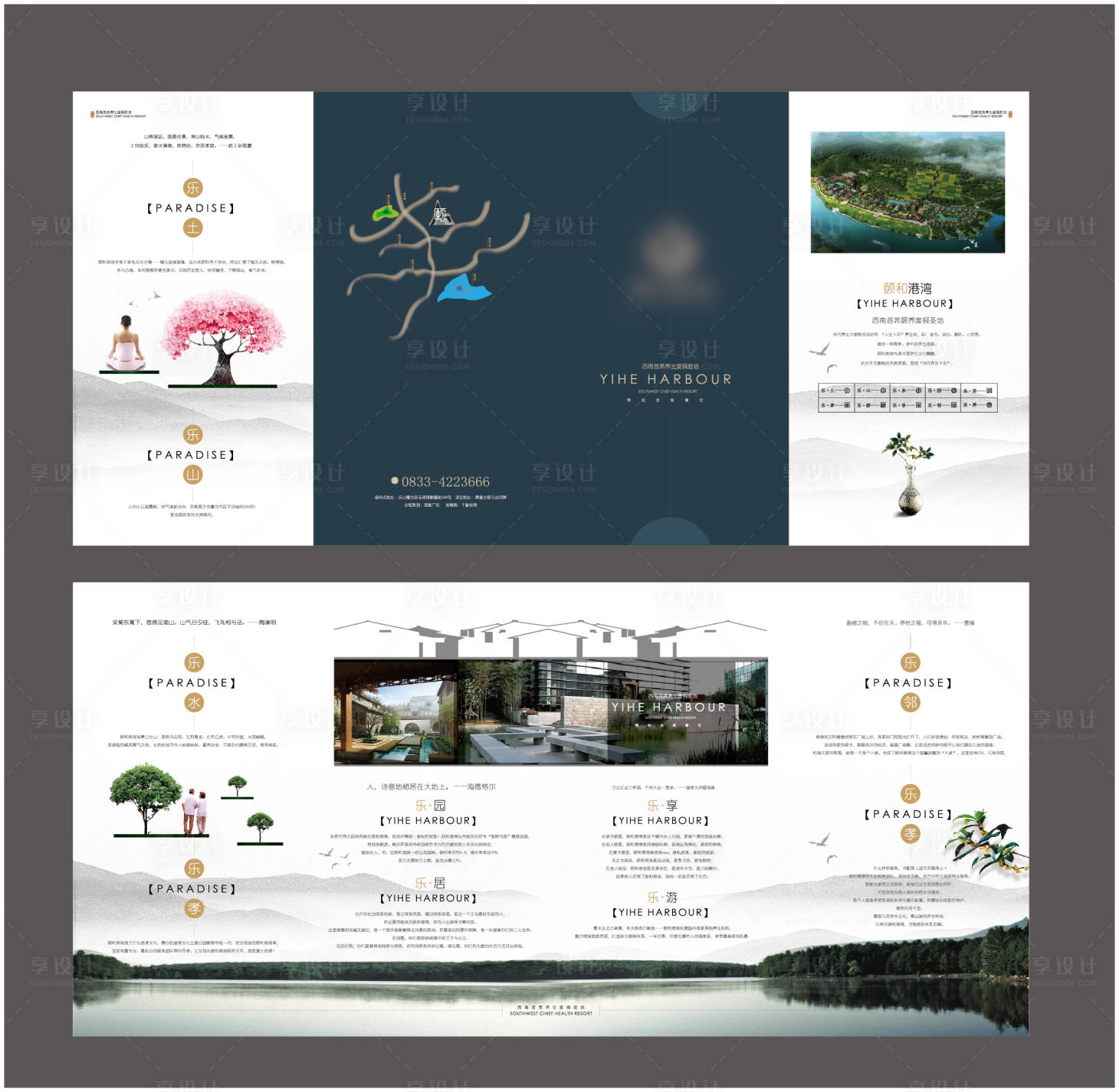 源文件下載【享設計】搜索編號：69230003334445900【養(yǎng)生房地產四折頁】