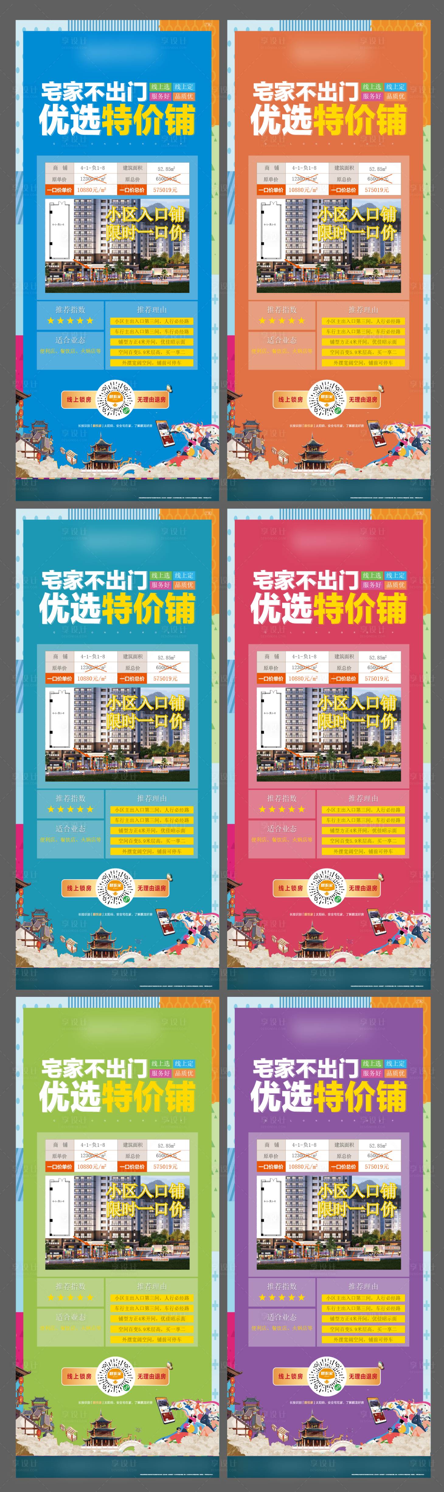 源文件下載【房地產(chǎn)特價(jià)商鋪微信海報(bào)】編號(hào)：11000003328849176