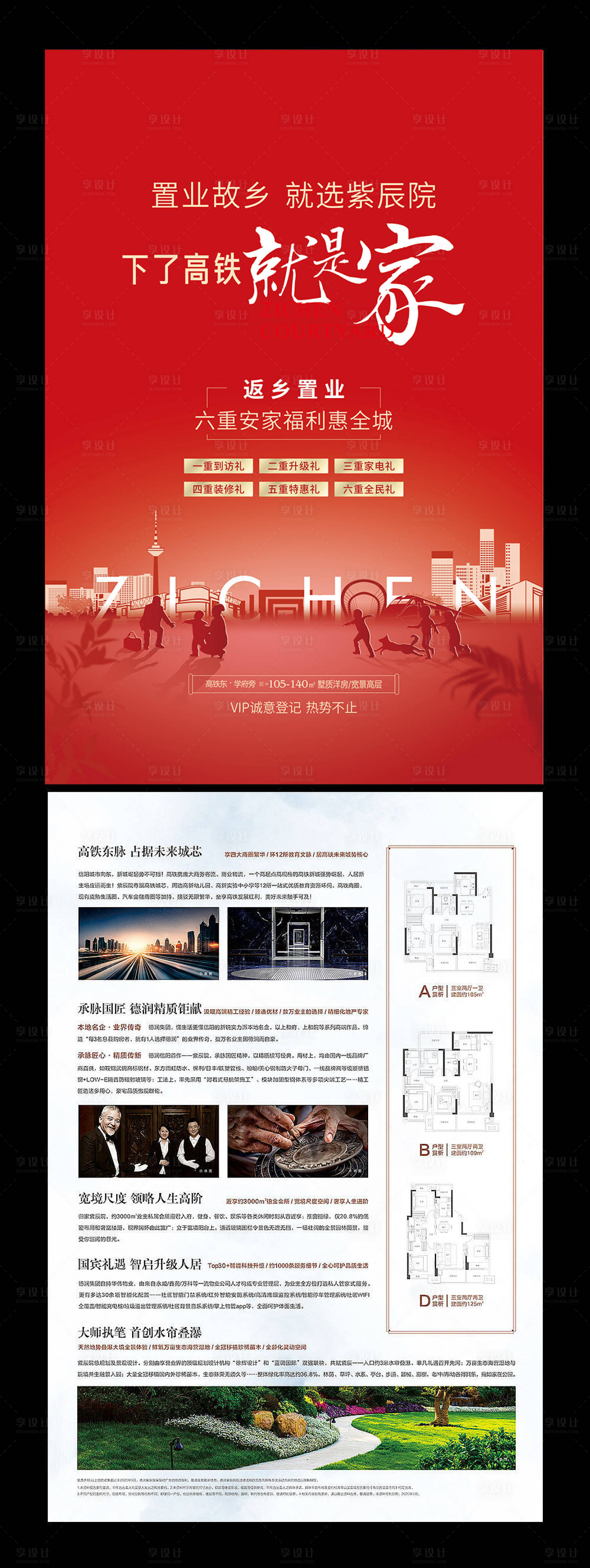 源文件下载【返乡置业DM宣传单页】编号：57470003368754542