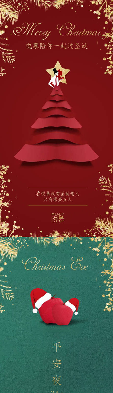 源文件下载【医美圣诞节平安夜】编号：89050003434399777