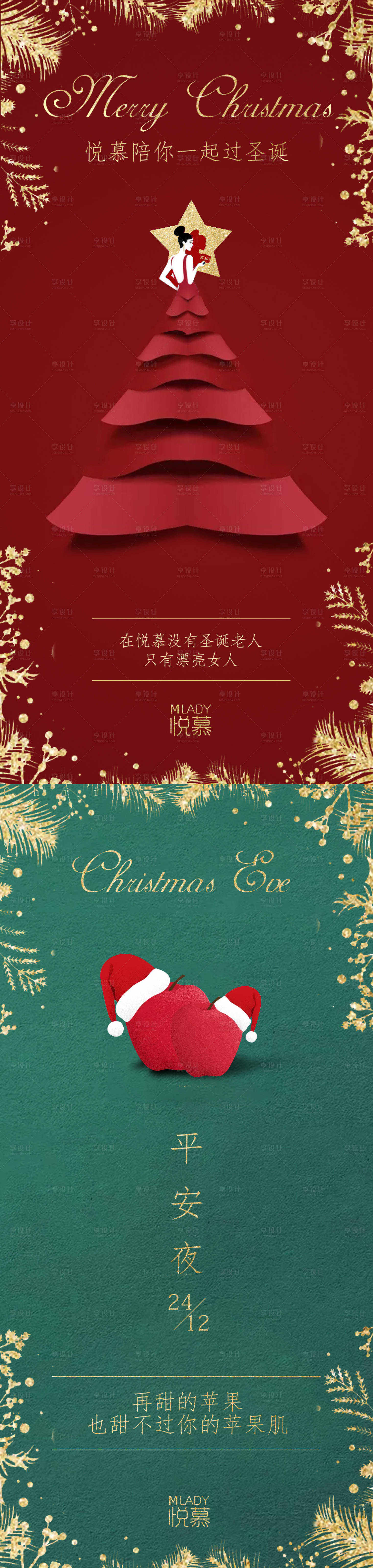 源文件下载【医美圣诞节平安夜】编号：89050003434399777