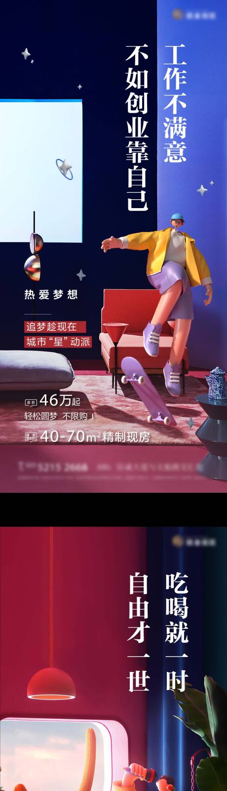 源文件下载【公寓价值点C4D系列海报】编号：65570003294576070