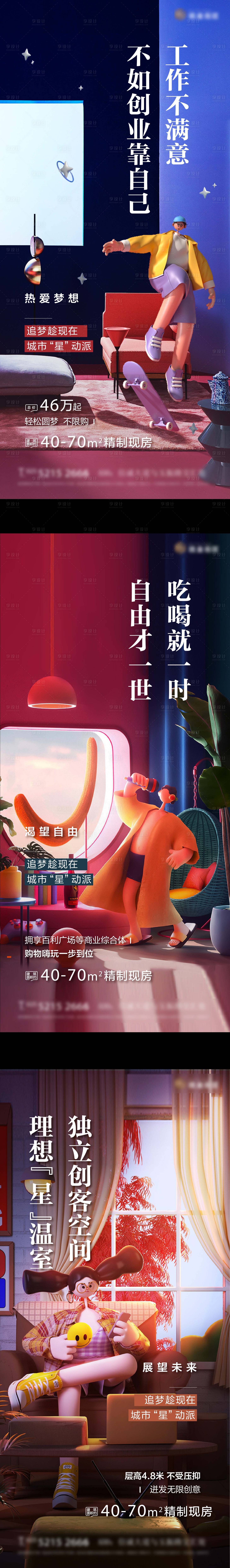 源文件下载【享设计】搜索编号：65570003294576070【公寓价值点C4D系列海报】