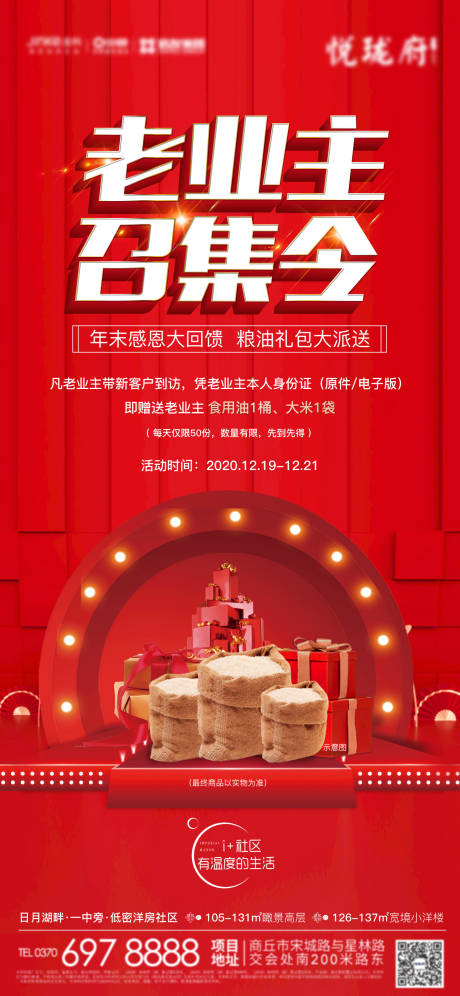 源文件下载【老业主召集令海报】编号：20990003119088484