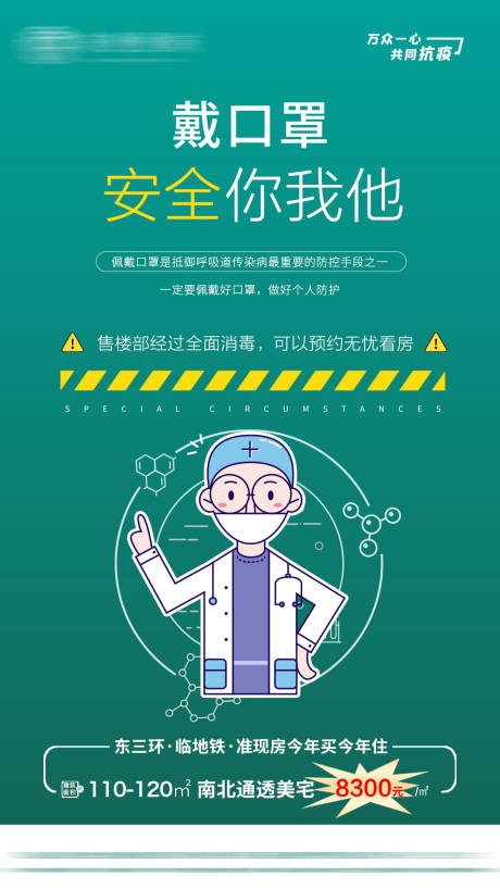 源文件下载【疫情防控插画海报】编号：42060003191547069