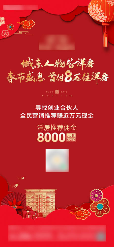 源文件下载【享设计】搜索编号：99550003356101656【地产全民经纪人海报】