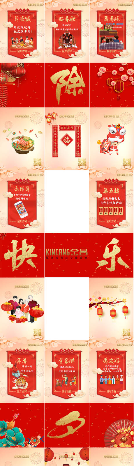 源文件下载【除夕新年新春九宫格长图海报】编号：44000003222472392